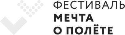 Фестиваль "Мечта о полёте"