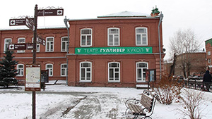 Курганский театр кукол &laquo;Гулливер&raquo;