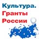 Культура. Гранты России
