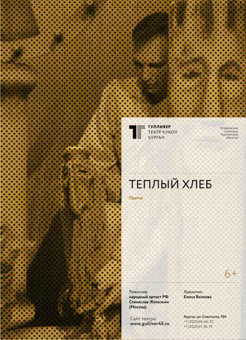 Теплый хлеб