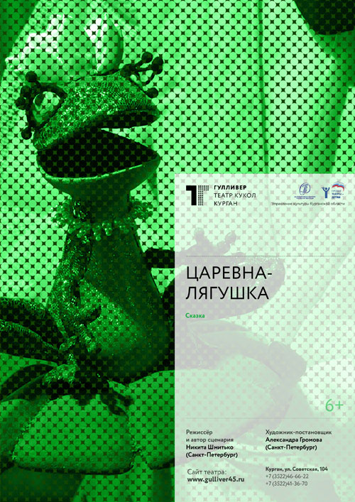 Царевна-лягушка