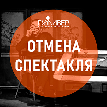 Отмена спектакля "Пиковая дама"