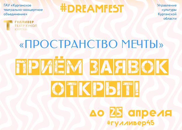 Принимаем заявки на фестиваль!