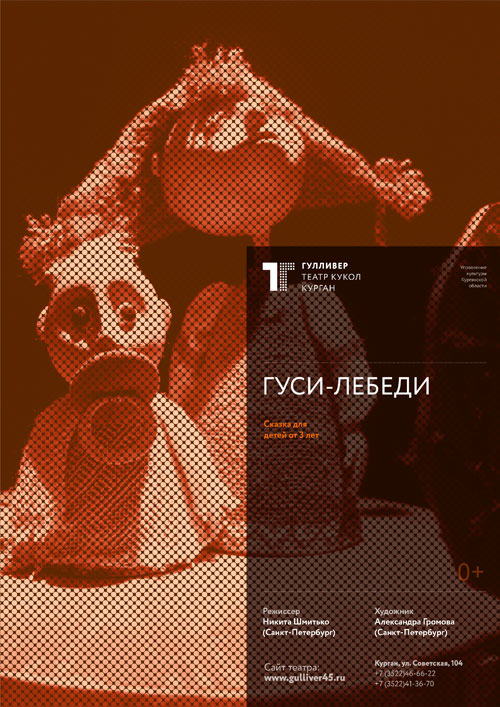 Гуси-лебеди