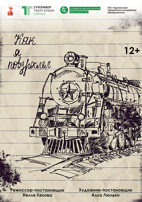 Как я повзрослел