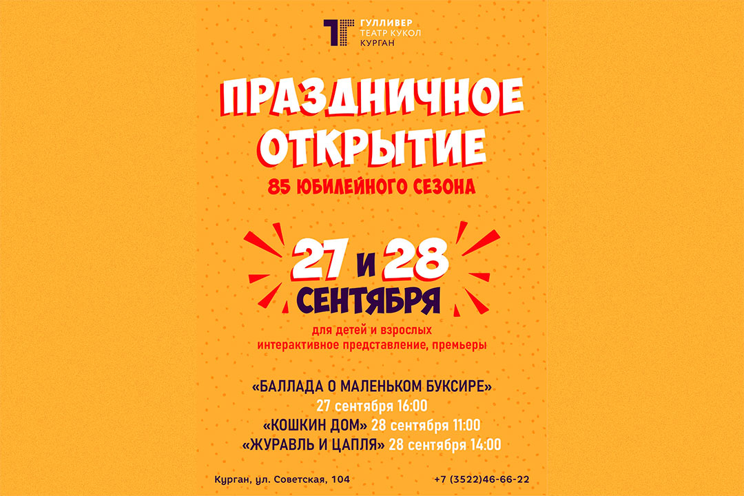 Юбилейный 85 сезон