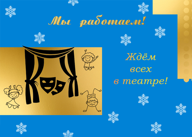 Мы работаем!