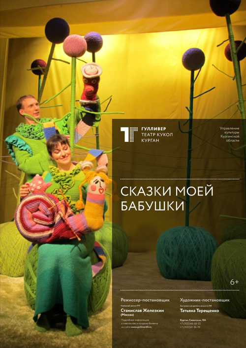 Сказки моей бабушки