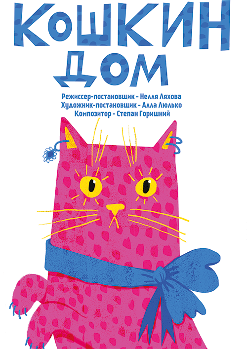 Кошкин дом
