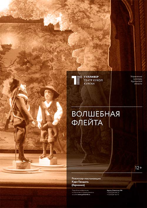 Волшебная флейта