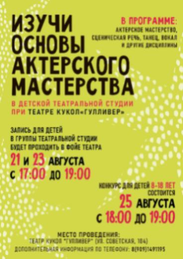 НАБОР В ДЕТСКУЮ СТУДИЮ ПРИ ТЕАТРЕ