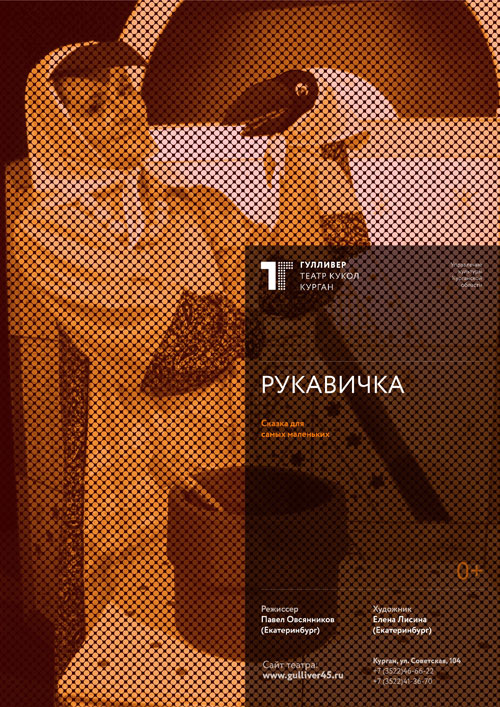 Рукавичка