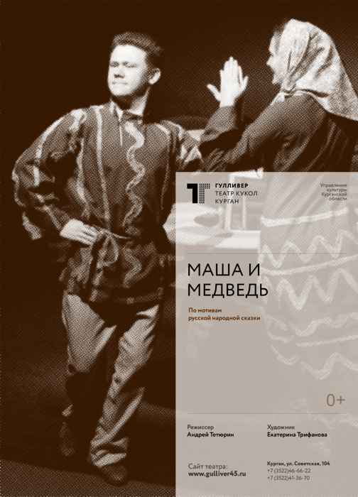 Маша и медведь