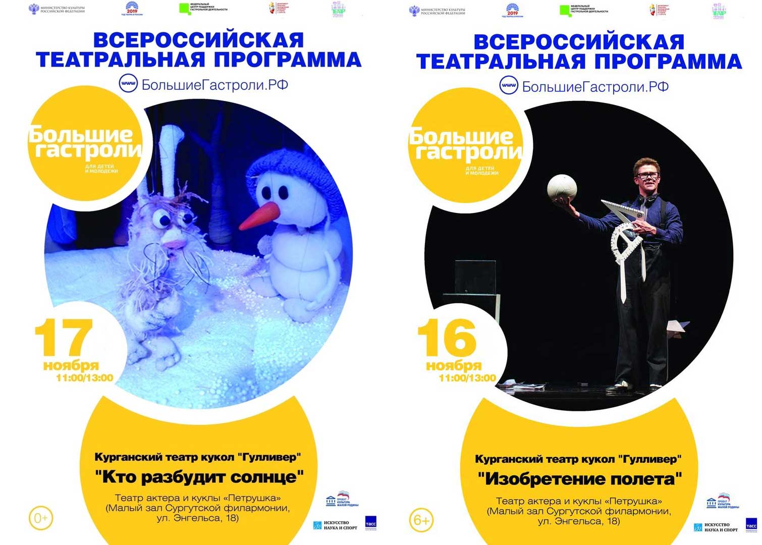 Всероссийская театральная программа