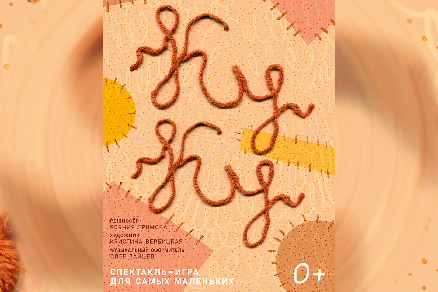 Премьера спектакля "Ку-ку" 