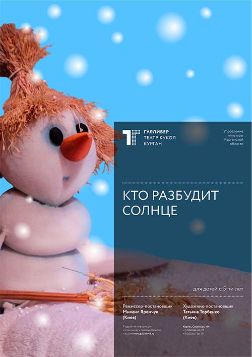 Кто разбудит солнце