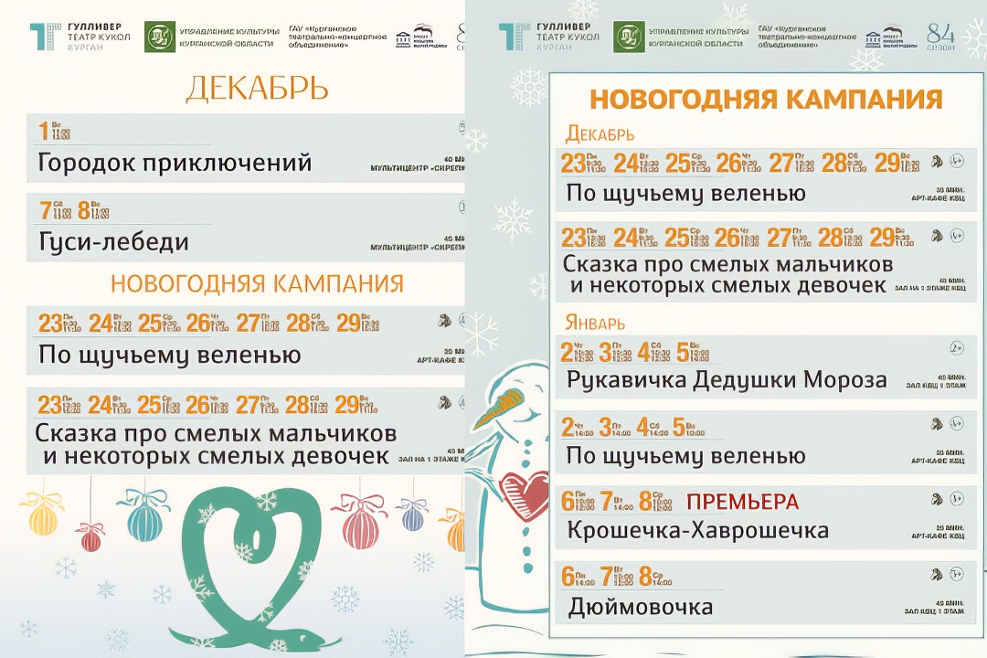 Старт Новогодней кампании!