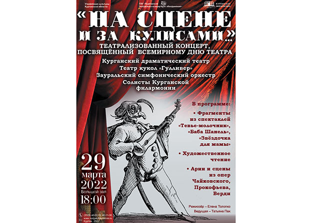 «На сцене и за кулисами…»