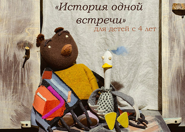 О том, как зарождается первая дружба...