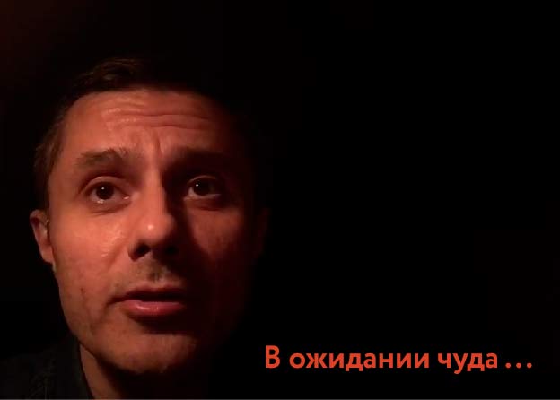 «В ожидании чуда»  - «Ангелочек»