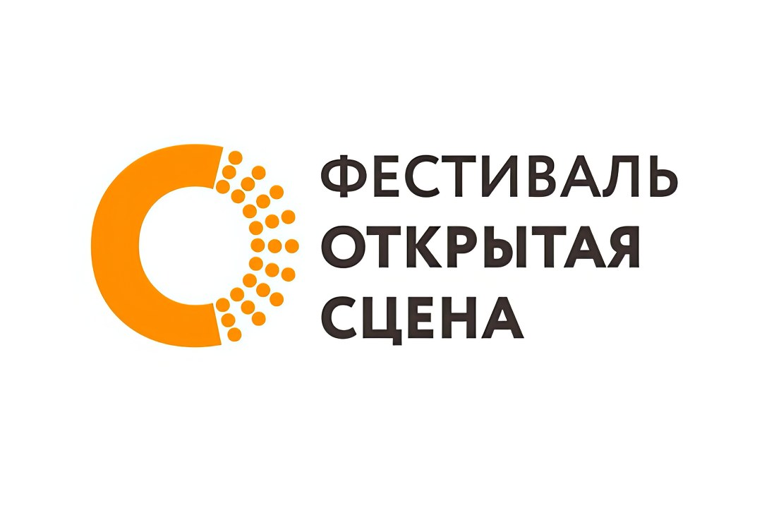 Открытая сцена 2025