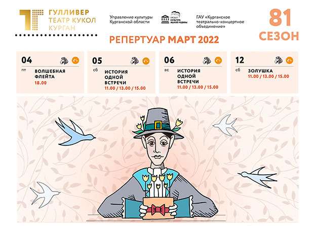 Афиша на март