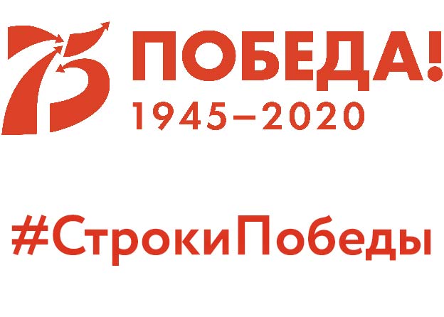 #СтрокиПобеды. «Встреча на Эльбе».