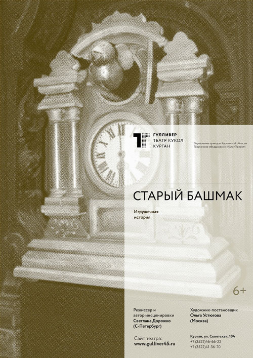 Старый башмак