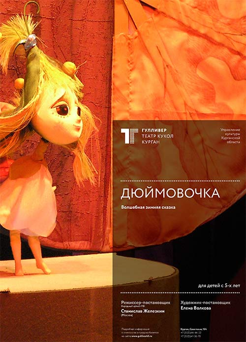 Дюймовочка
