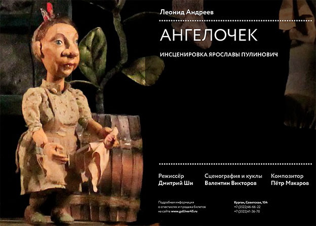 20 и 21 марта в театре кукол «Гулливер» премьера!