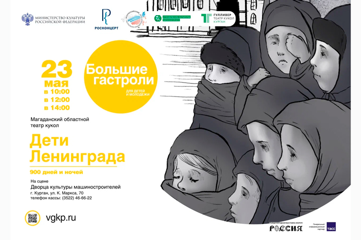 БОЛЬШИЕ ГАСТРОЛИ С 21 по 24 мая 2024
