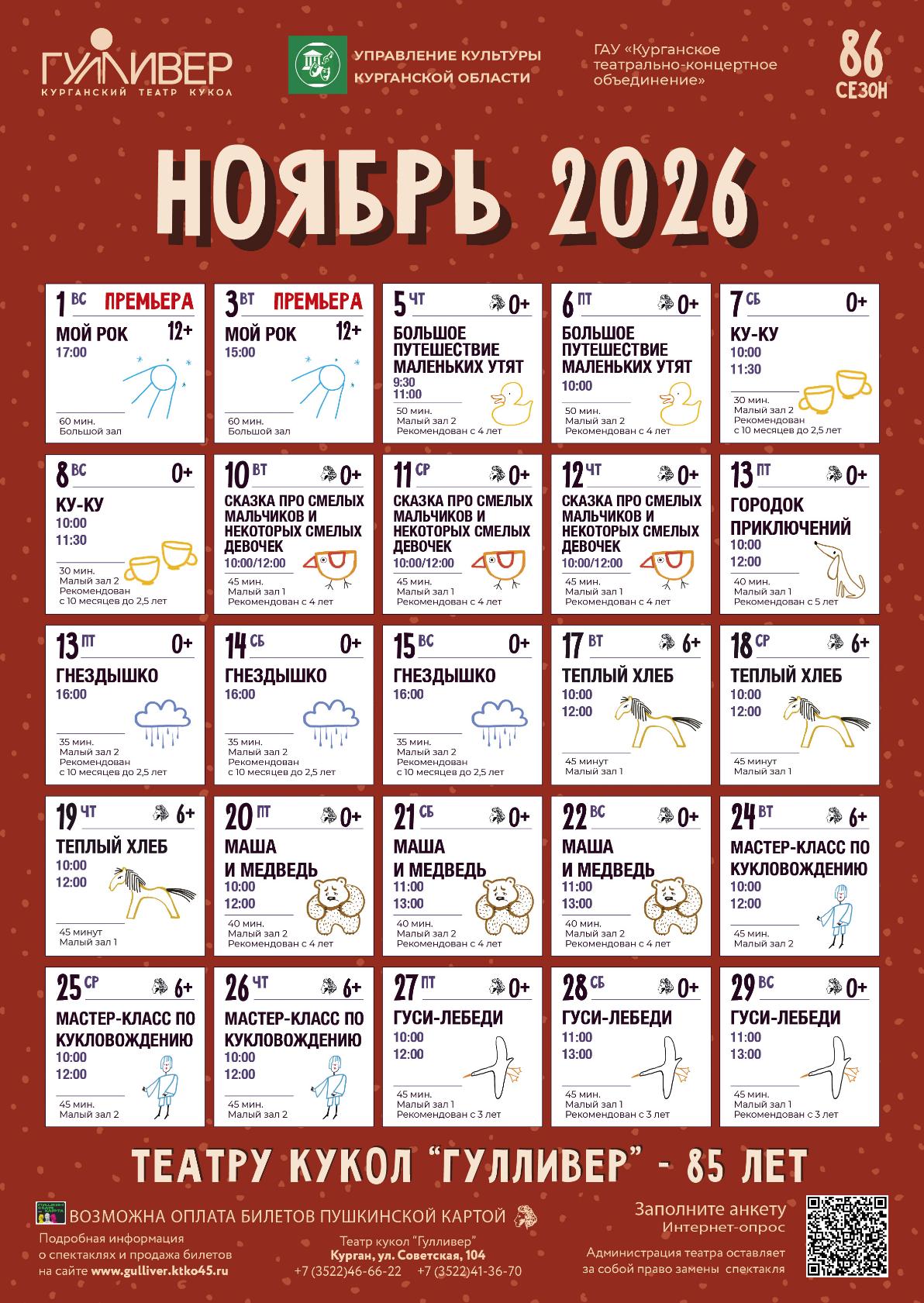 Афиша Ноябрь 2026