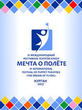 IV Международный фестиваль театров кукол «Мечта о полёте»