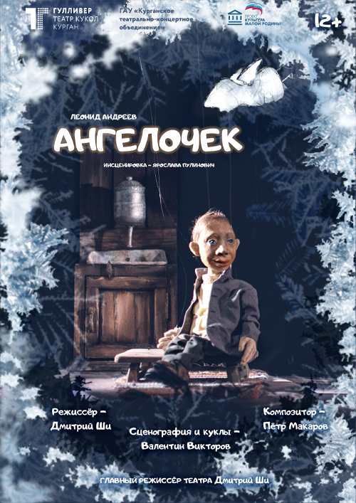 Ангелочек