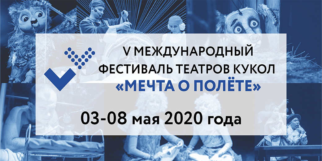 V Международный фестиваль «Мечта о полете» уже на старте!