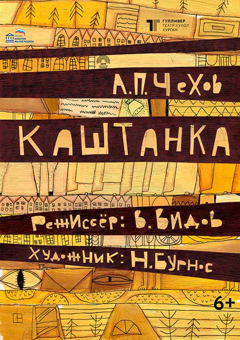 Каштанка
