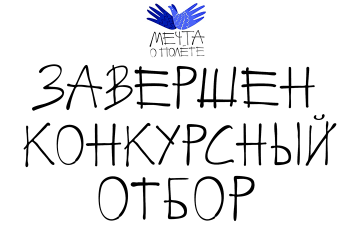 Завершился отбор участников V Международного фестиваля