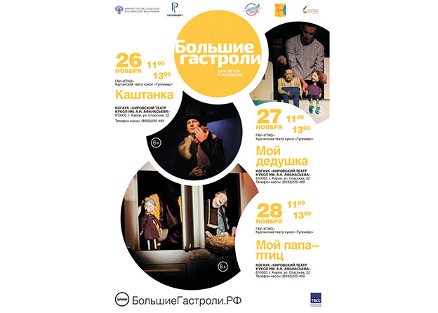 БОЛЬШИЕ ГАСТРОЛИ  «ГУЛЛИВЕРА».