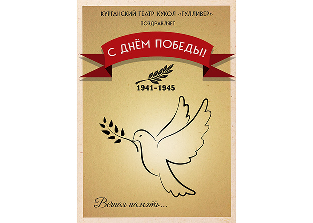 С Днем Победы!