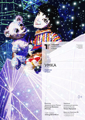 Умка