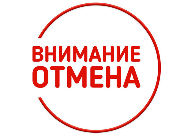 Cпектакли пока отменены.