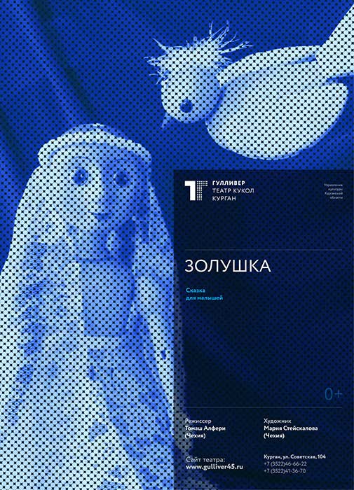 Золушка