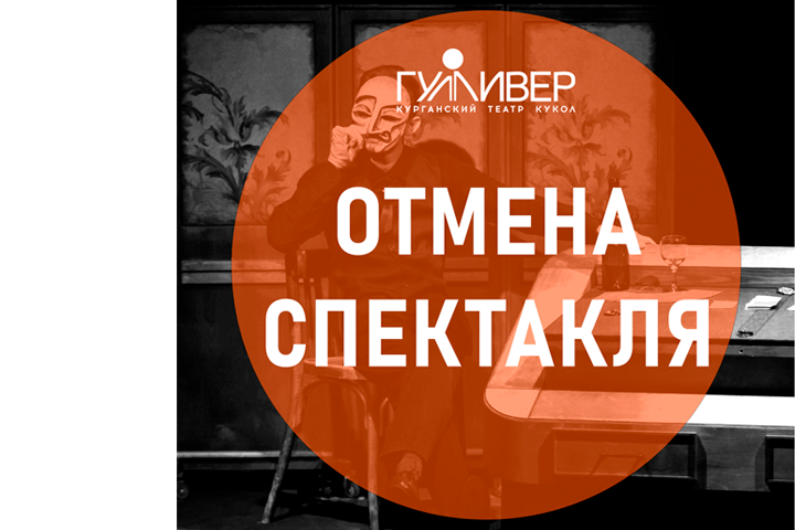Отмена спектакля "Пиковая дама"
